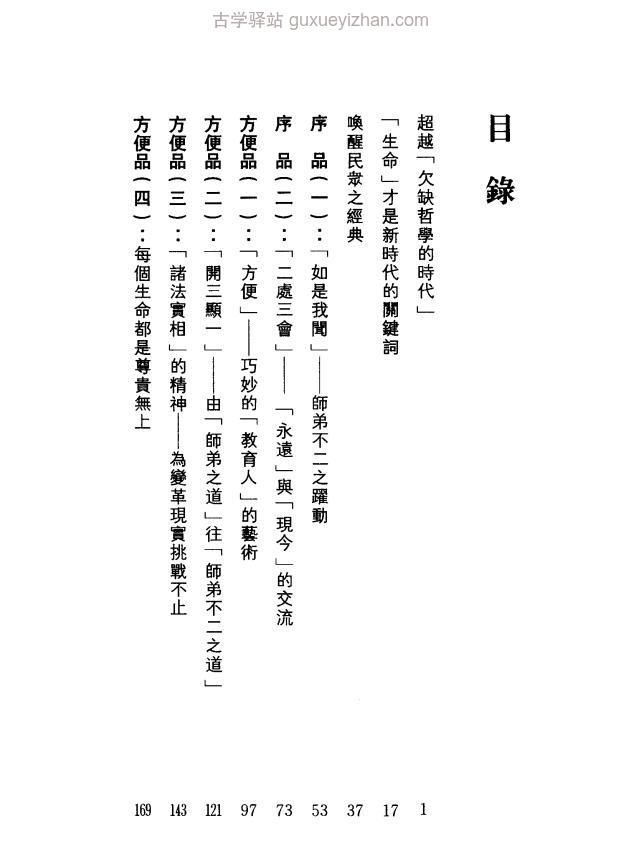 《佛教与人生  法华经的智慧》 (池田大作) 199页插图