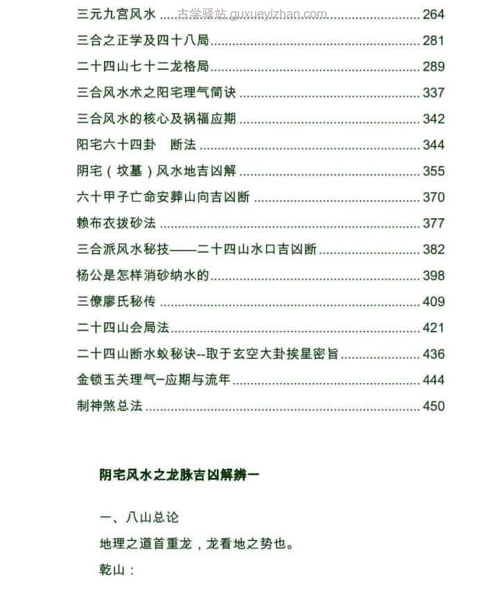 最新阴阳宅风水秘笈汇编 573页插图