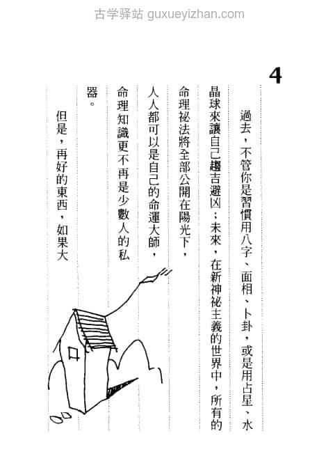 草思真人《选屋租房必懂的风水》 112页插图