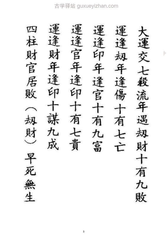 《图解八字宝鉴》 (刘金仙) 261页插图