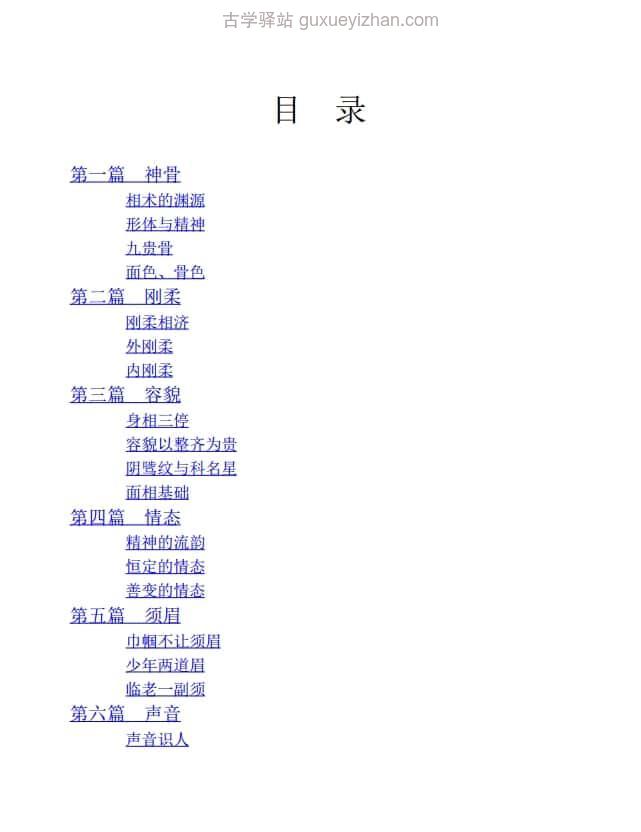 《冰鉴曾国藩教你面相识人、看透人心》249页插图