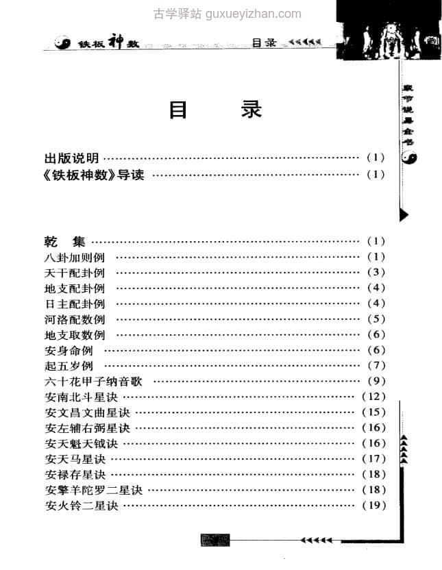 《康节说易全书 铁板神数 》([宋]邵雍)565页插图