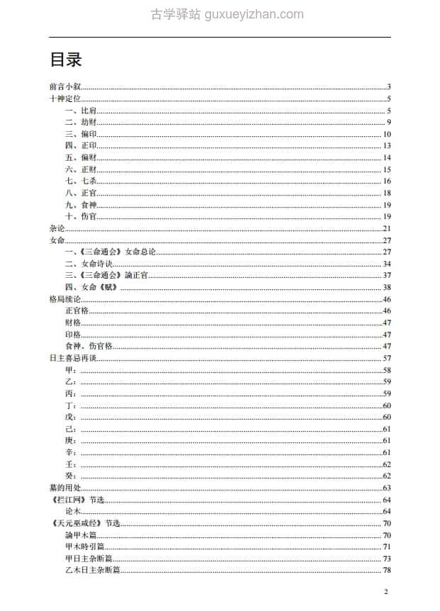 《梁湘润 命理传承班笔记》 180页插图