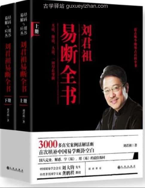 《刘君祖易断全书》(套装共2册) 1556页插图