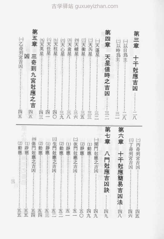 《奇门遁甲秘传》 (姜春龙) 125页插图