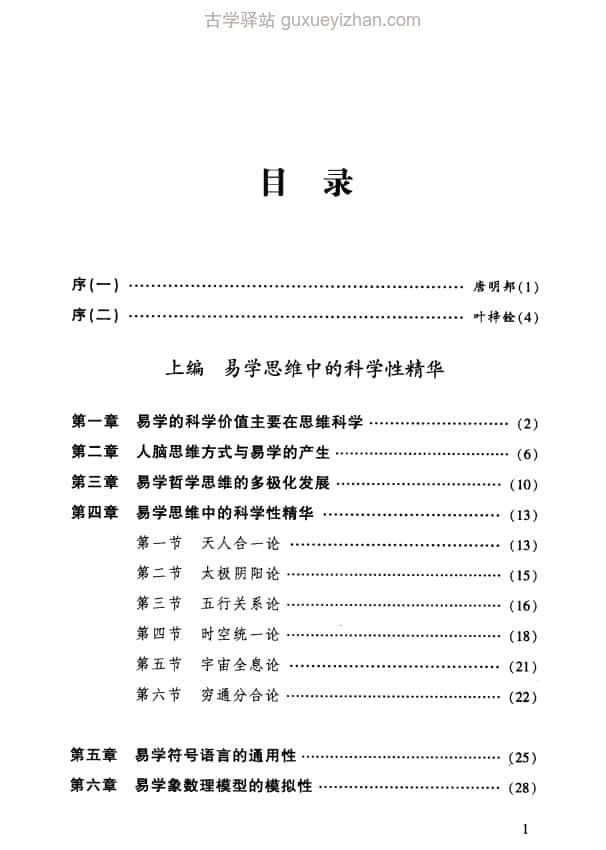 《神奇之门》 (张志春) 392页插图