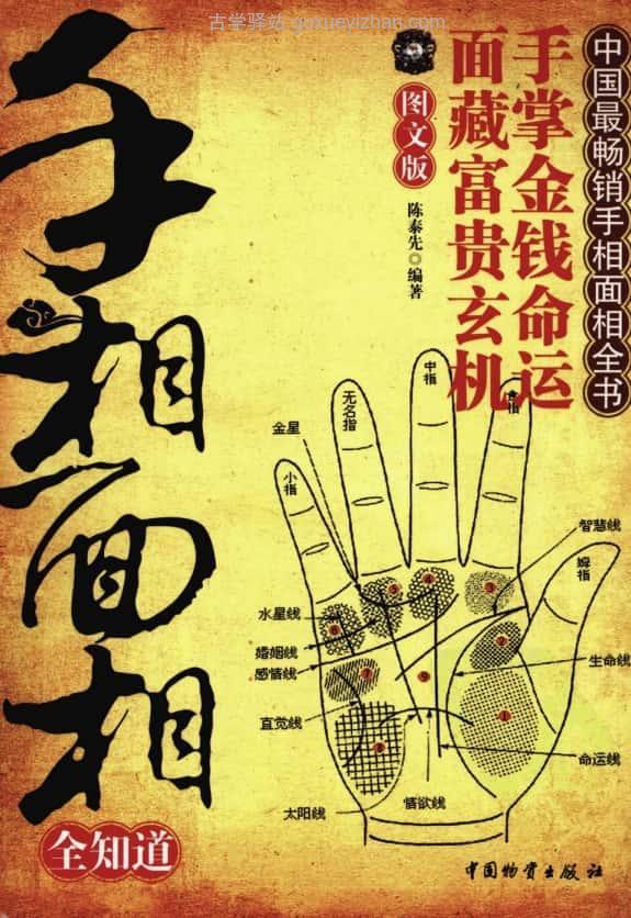 《手相面相全知道》 425页插图