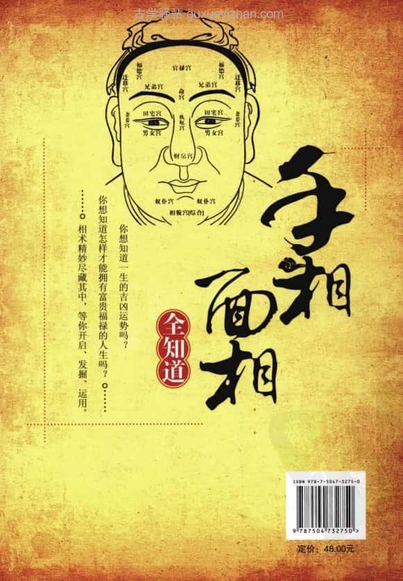 《手相面相全知道》 425页插图