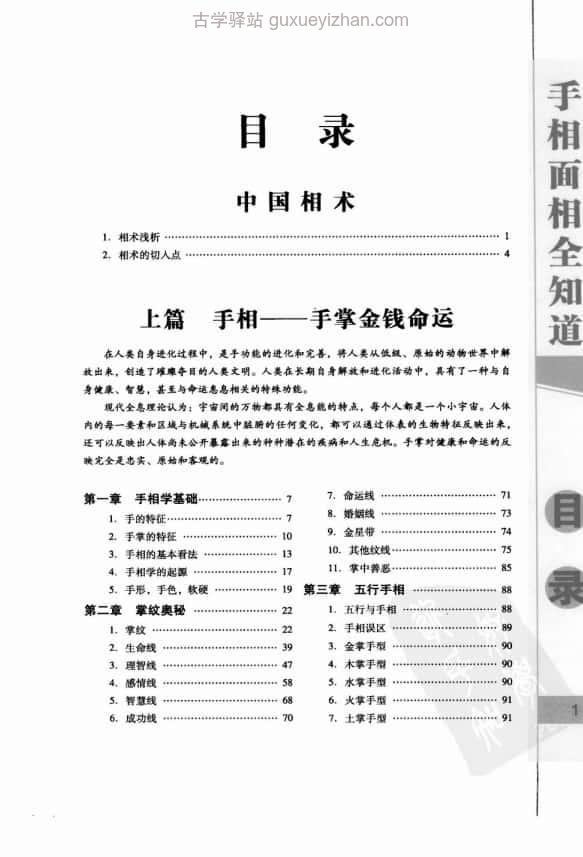 《手相面相全知道》 425页插图