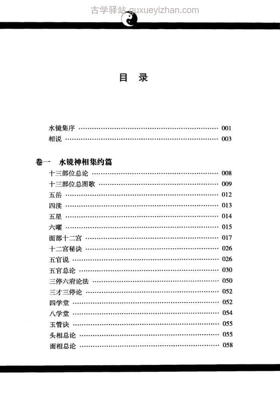 《水镜神相》  文白对照 (（清）左髻道人著) 389页插图