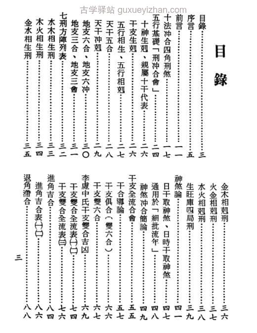 《刑沖合會透解》 (梁湘潤) 329页插图