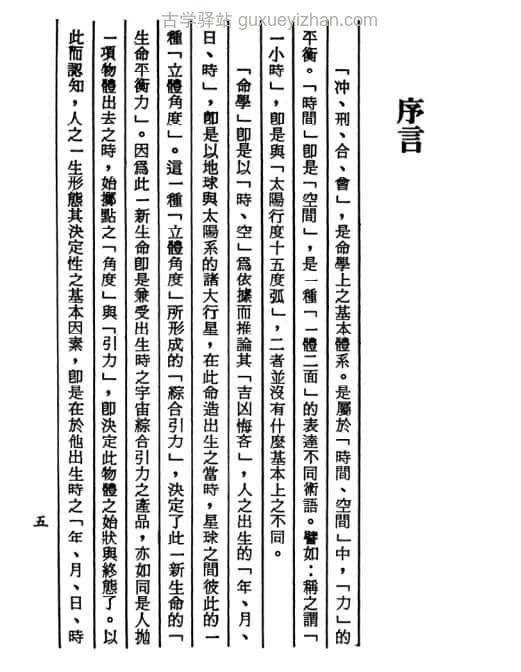 《刑沖合會透解》 (梁湘潤) 329页插图