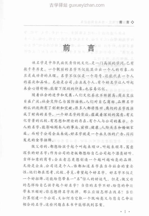 《姓名应用经验学》 (秦伦诗) 480页插图