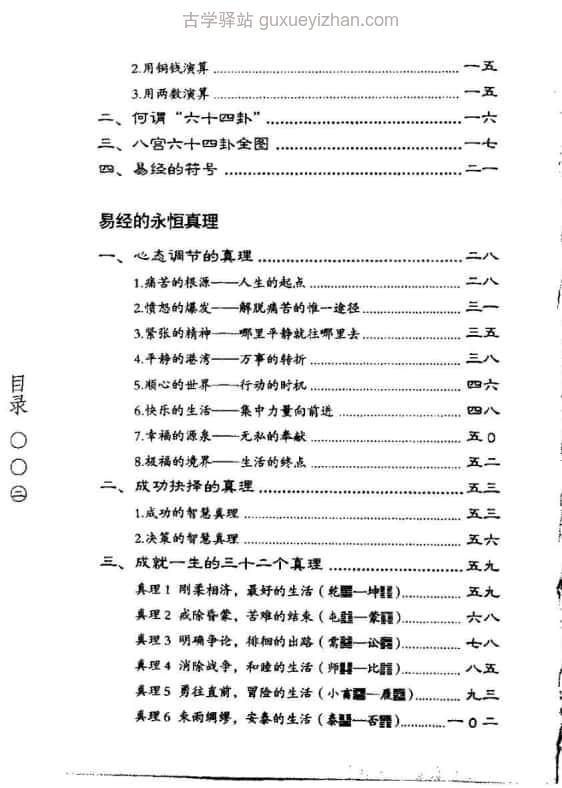 《易经的真理》（丹明子）318页插图