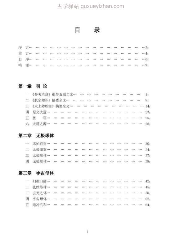 《易经图绎宇宙原始虚空开阖模型》156页插图