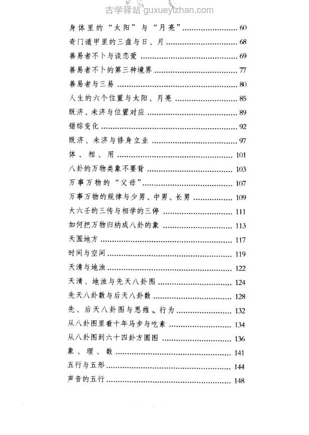 《易经心法》 (张松著)212页插图