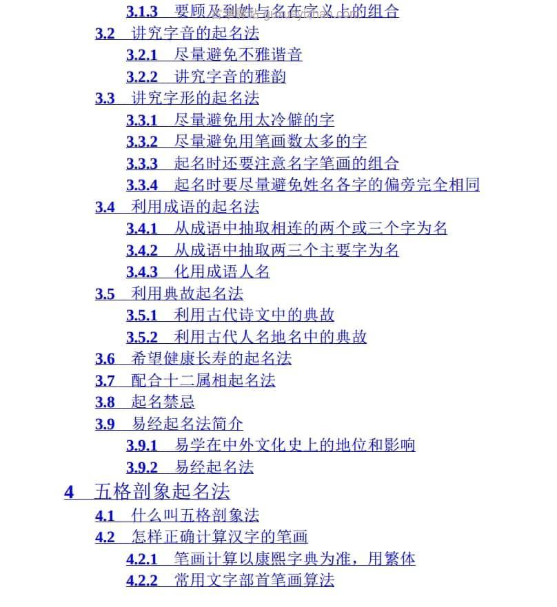 《易经姓名学》 (易川凿)205页插图