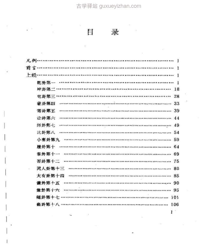 《易经应用意义》 430页插图