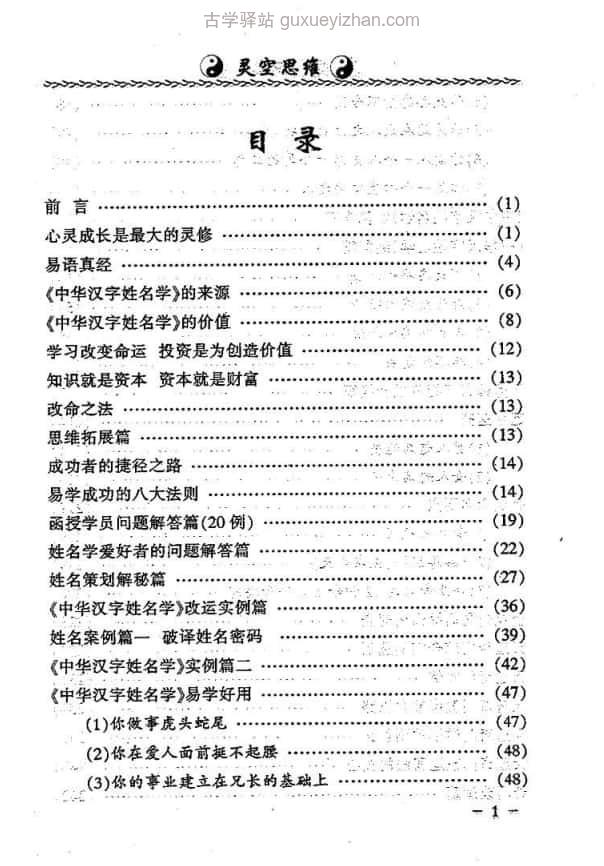 《中华汉字姓名学》 234页插图