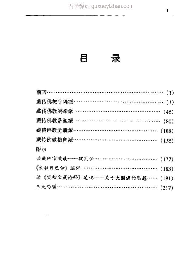 《藏传佛教各派教义及密宗漫谈》236页插图