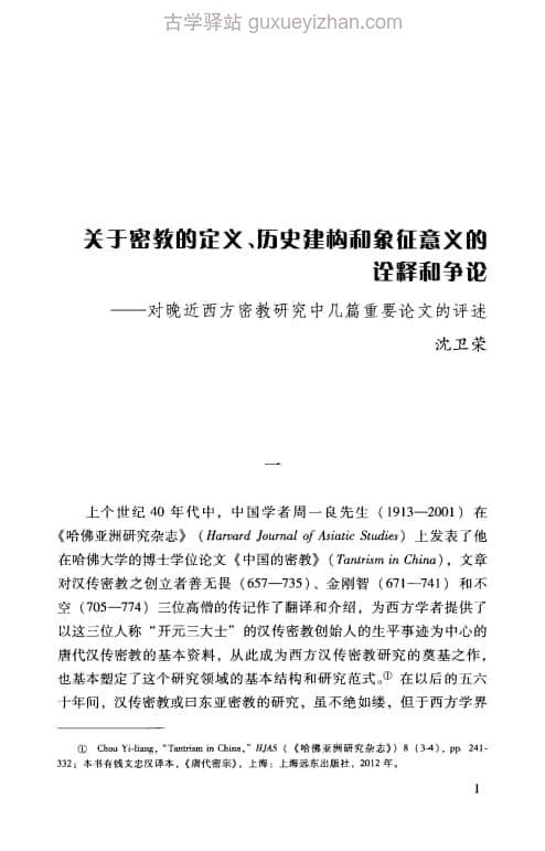 《何谓密教？关于密教的定义、修习、符号和历史的诠释与争论》455页插图