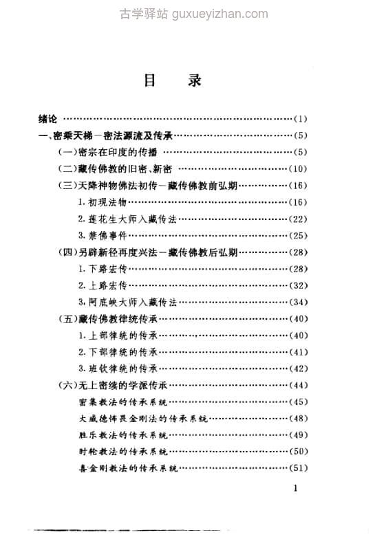 《虹化之光：藏传佛教密宗奇观》398页插图