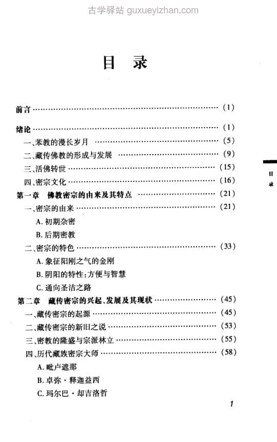 《密宗：藏传佛教神秘文化 》362页插图