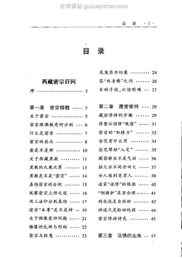 《密宗百问》328页插图