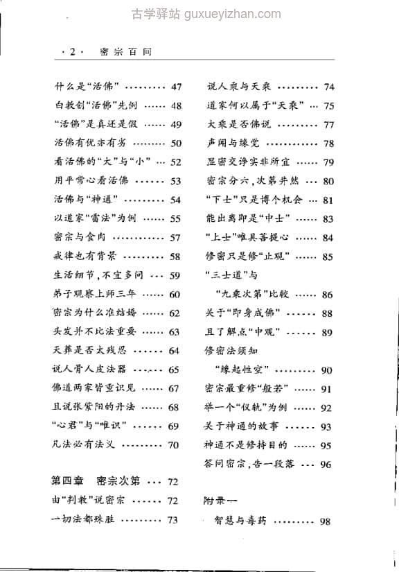《密宗百问》328页插图