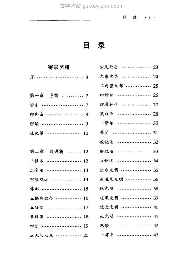 《密宗名相》 (谈锡永 编著) 294页插图