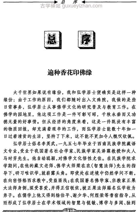 《密宗三经（大日经、金刚顶经、苏悉地经）》(李英武注)407页插图