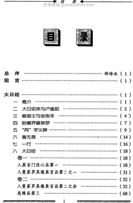 《密宗三经（大日经、金刚顶经、苏悉地经）》(李英武注)407页插图