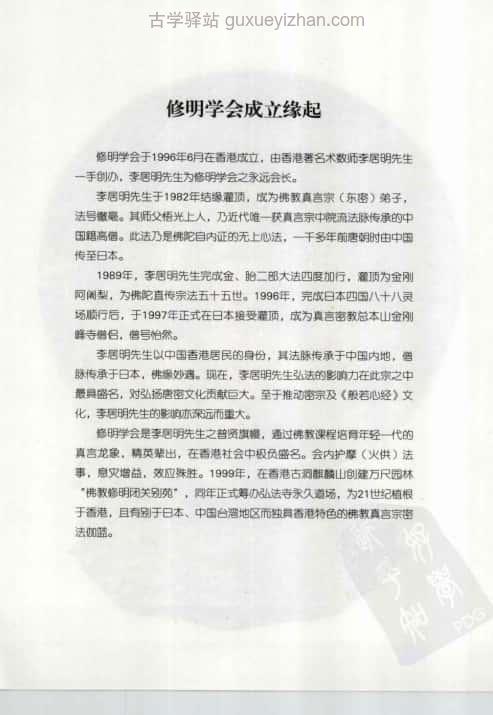 《密宗信仰与修持》李居明289页插图