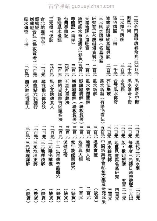 曾子南-风水解灾祸 95页插图