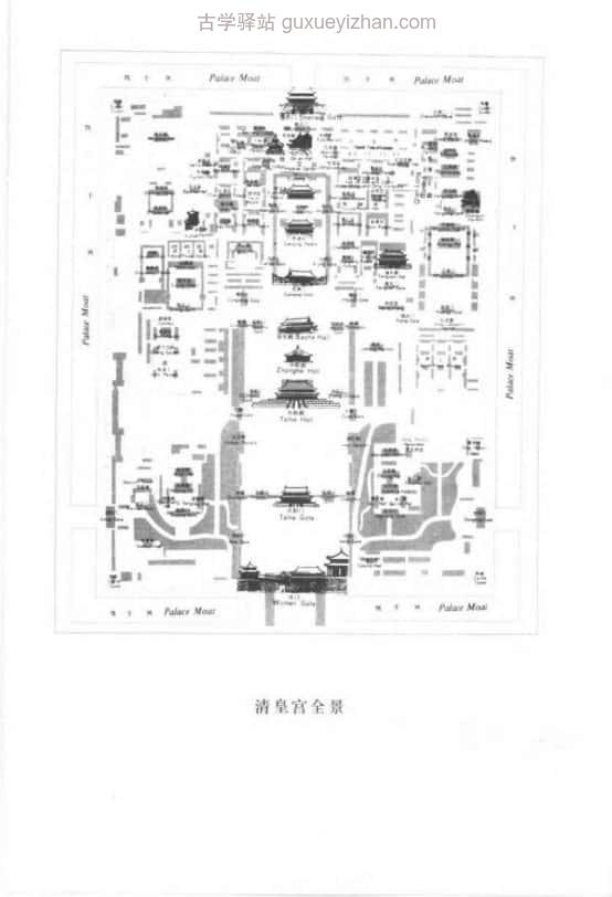 帝王阴阳宅之谜 （上册）晓明 竟无著 457页插图