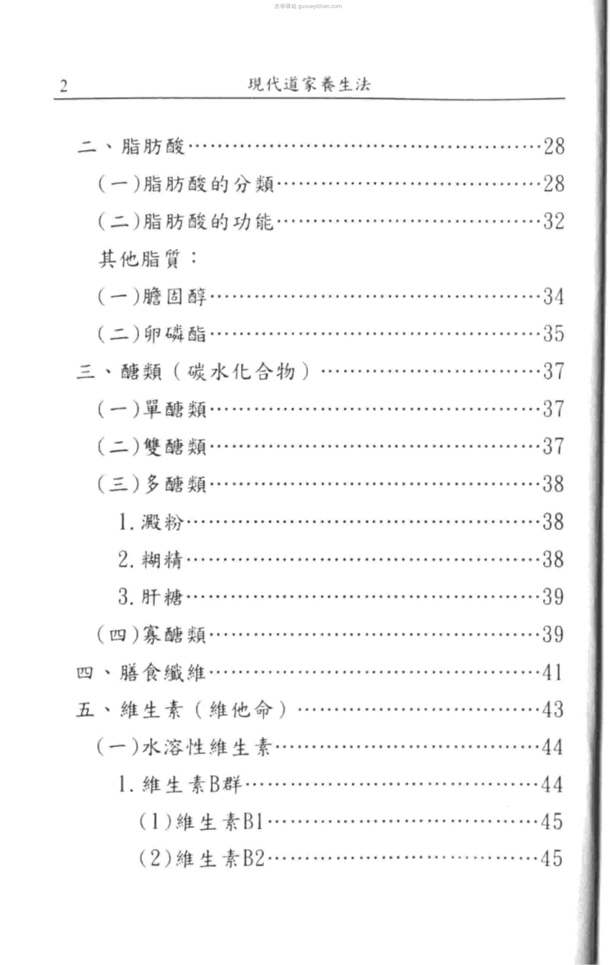 中国仙道之究竟5（现代道家养生法） (王德槐)312页 .pdf插图