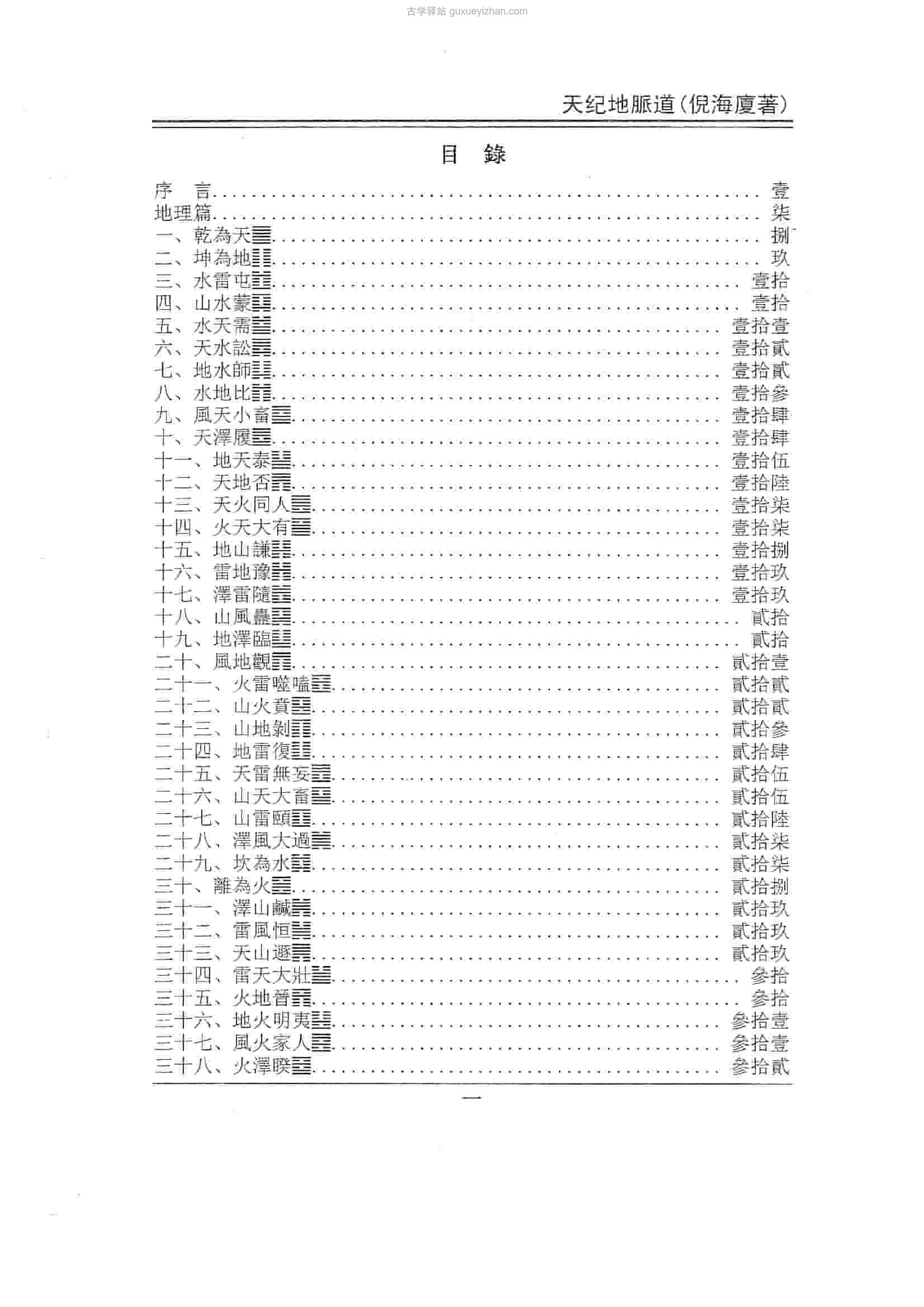 地脉道·人间道·天机道 (倪海厦) 290页 .pdf插图