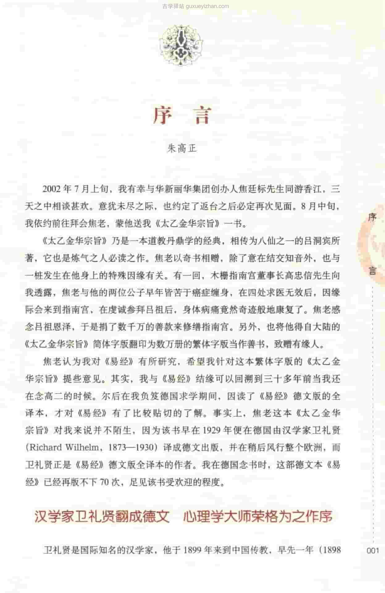 张其成全解太乙金华宗旨 (张其成)233页 .pdf插图