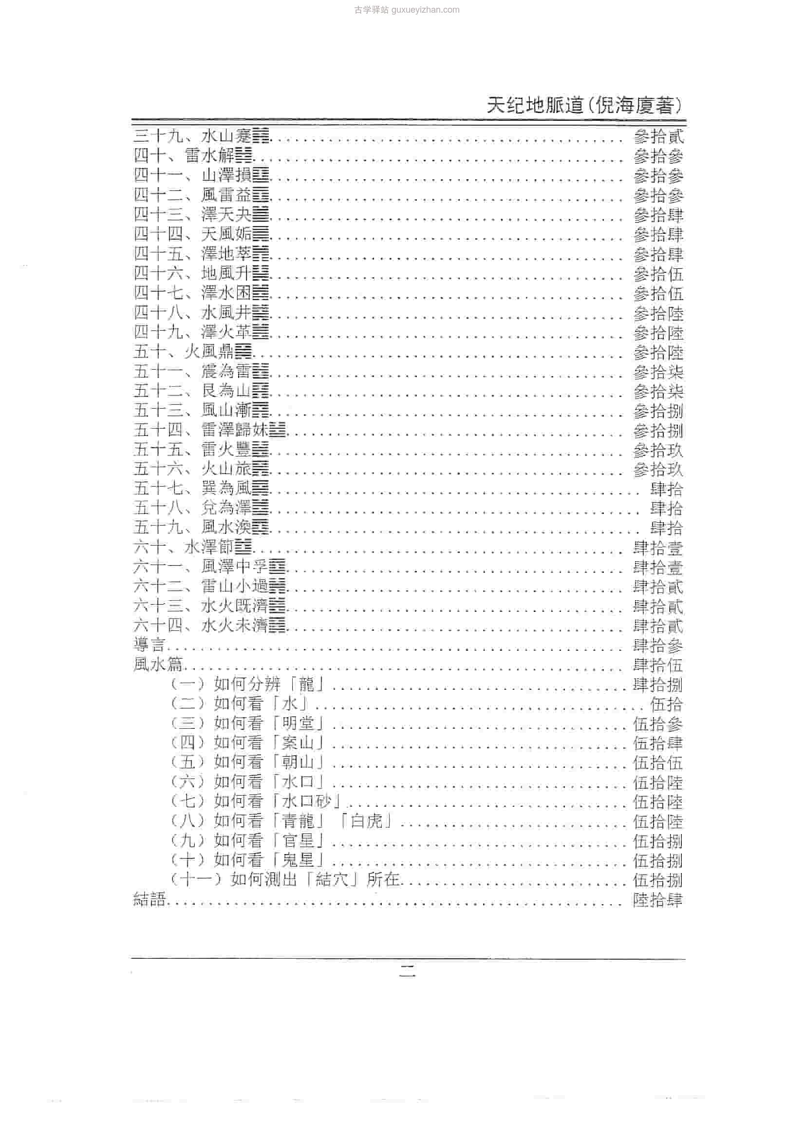 地脉道·人间道·天机道 (倪海厦) 290页 .pdf插图