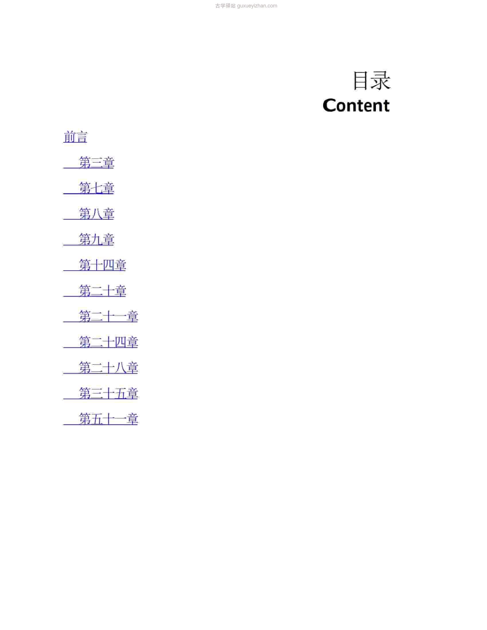 老子道德经古本集註 (范應元)289页 .pdf插图