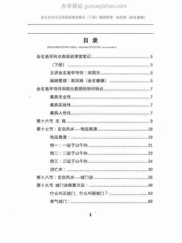 《金玄风水高级班全程课堂笔记》下册256页.pdf插图