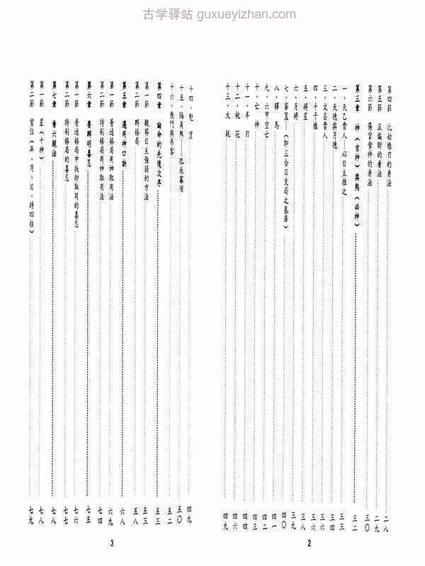 陈倍生-命理学研究.pdf插图