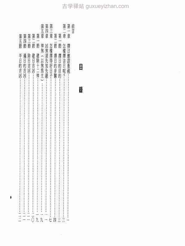 陈倍生-妙派协纪辨方择日秘笈.pdf插图