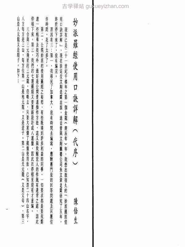 陈倍生-妙派玄空大卦罗盘使用方法.pdf插图