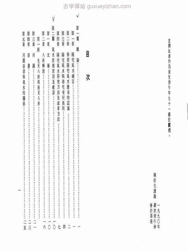 陈倍生-妙派阳宅风水秘诀.pdf插图