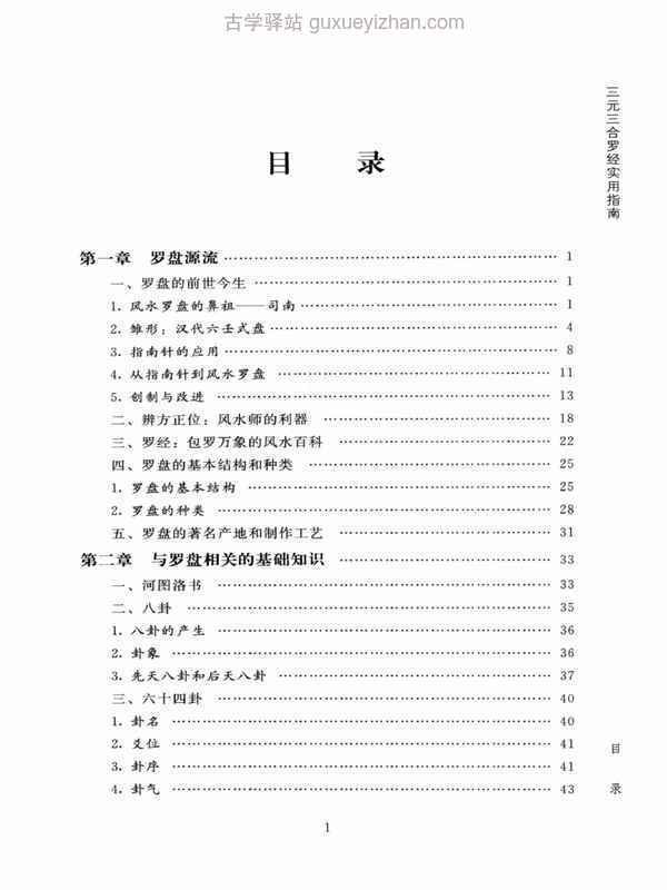 陈炳森-《风水罗盘全解、三元三合罗盘使用指南》381页.pdf插图