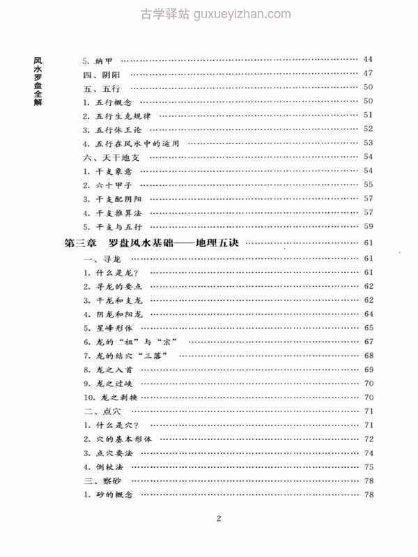 陈炳森-《风水罗盘全解、三元三合罗盘使用指南》381页.pdf插图