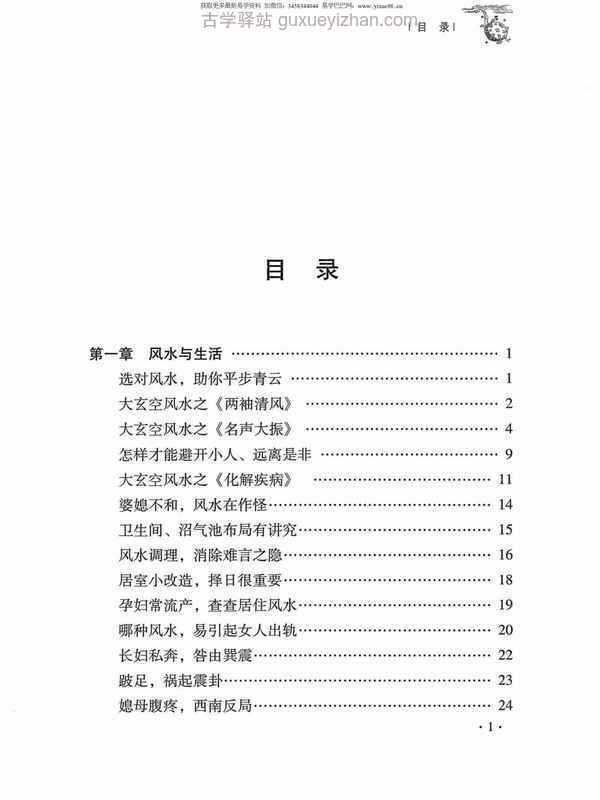 杜彦霖-蒋大鸿著《（蒋公秘传）大玄空实战例解》248页.pdf插图