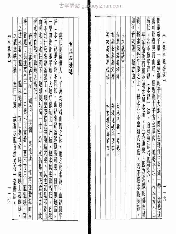 蒋大鸿-水龙诀.pdf插图