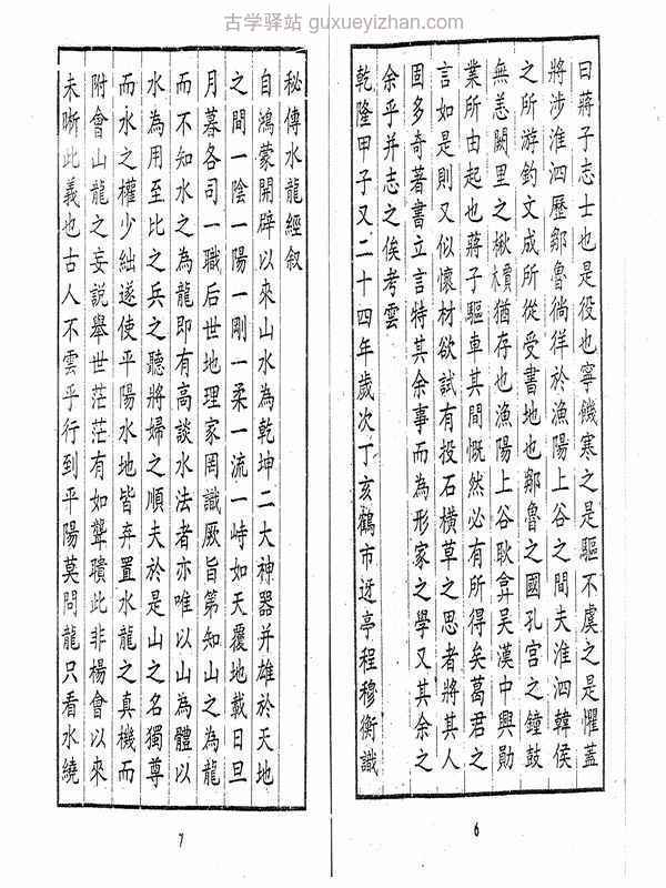 蒋大鸿-秘传水龙经01.pdf插图